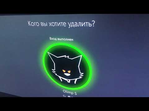 xBox one как удалить профиль