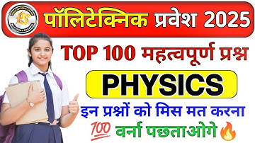 Polytechnic Entrance Exam 2025 || Physics Important Questions || Polytechnic Physics by amit sir