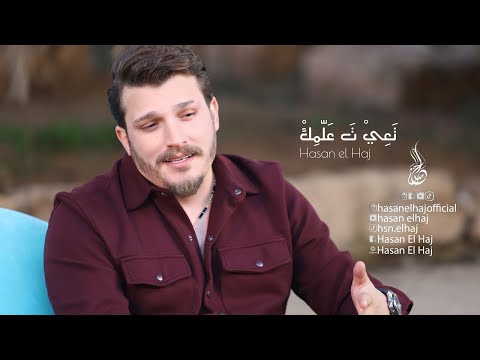    3  3    2023 حسن الحاج تعي تعلمك