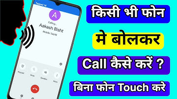 Kisi Bhi Phone me Bolkar Call Kaise Kare | Voice Command se Call Kaise Kare | Voice Access se Call