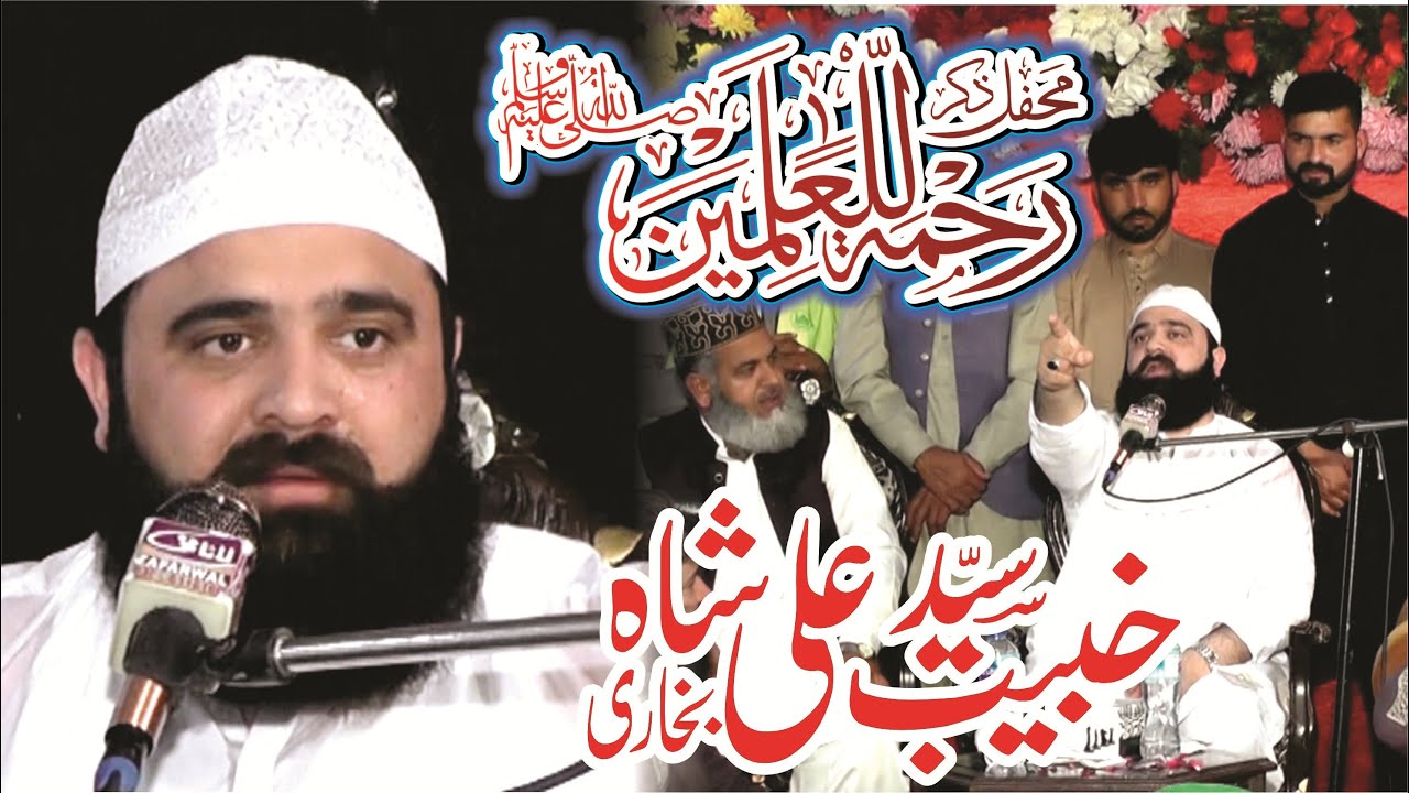 Rahmatallil Alamen - Bayan By Syed Khubaib Ali Shah Bukhari