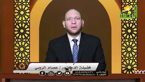 ما نفذت كلمات الله _ فيض الرحمن في سورة لقمان _د.عصام الروبي _الرحمة الفضائية