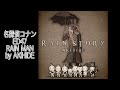 [中日歌詞]名偵探柯南ED47:RAIN MAN(AKIHIDE)