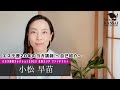 【エステ歴20年のヨガ講師 〜自己紹介〜】ミセス関西コレクション 2023 東海大会ファイナリスト／小松早苗