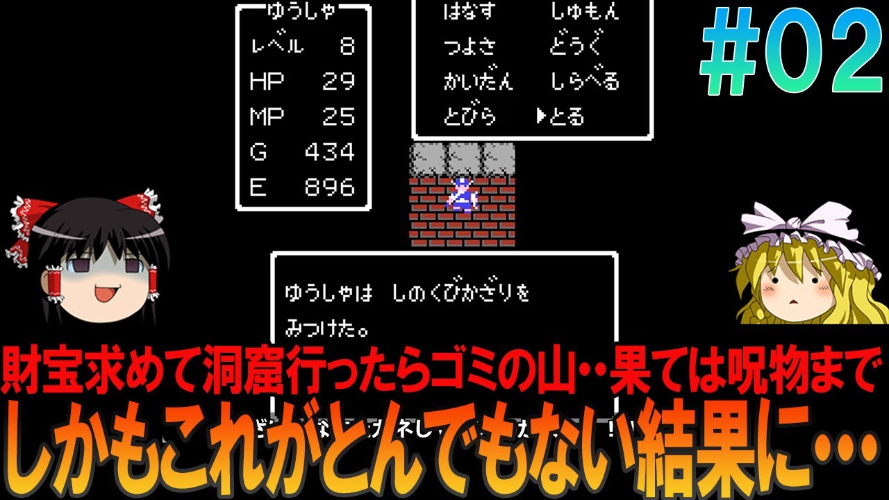 ドラゴンクエスト FC版 #2 初見プレイでリムルダールの町までプレイ【DQ1】【ゆっくり実況】