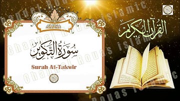 سورة التكوير  AtTakwir- للقارئ الشيخ مصطفى خميس
