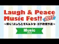 【アーカイブ】Laugh & Peace Music Fes!!~輝く!よしもとリズムネタ・ガチ歌傑作選~ MUSICブロック