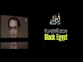 أحمد رأفت - مصر السوده - Black Egypt 2020