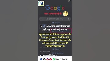 The Dark Side of Incognito Mode: Privacy Myth #examwithAI
