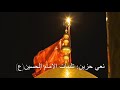 نعي مؤثر تلبية الامام الحسين ع سماحة الشيخ مصطفى الموسى نعي مؤثر تلبية الامام الحسين ع سماحة الشيخ مصطفى الموسى