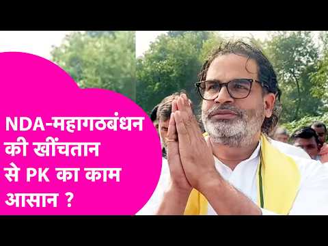 MLC Election 2026: Will the NDA-Mahagathbandhan Tussle Benefit PK? | Bihar Tak
