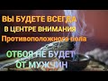 ЧТОБЫ ОБРАЩАЛИ ВНИМАНИЯ. СТАТЬ ПРИВЛЕКАТЕЛЬНОЙ И ВСЕМИ ЛЮБИМОЙ