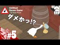 #5【アクション】弟者の「Untitled Goose Game」【2BRO.】END