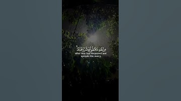 وَهُوَ الَّذِي يُنَزِّلُ الْغَيْثَ 🌧️ | تلاوة تهز القلب #قرآن #تلاوة_خاشعة #قرآن_كريم #خشوع