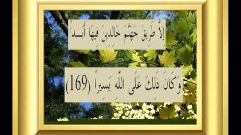 القران الكريم سورة النساء الأية 169.wmv