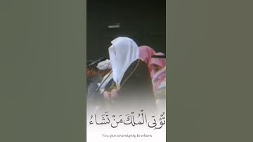 قل اللهم مالك الملك) تلاوة نادرة تزلزل القلوب💔 للشيخ ياسر الدوسري || حالات واتس اب