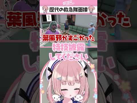 歴代の救急隊面接┊︎ #ストグラSeason2 #Shorts