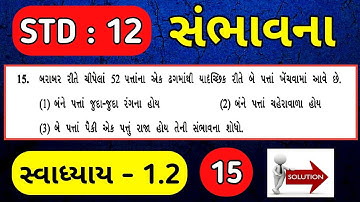 STD 12 STAT PART 2 CH 1 SWADHYAY 1.2 | GSEB STAT PART 2 CH 1 SWADHYAY 1.2 Que 15 | FIRST EXAM IMP