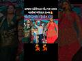 ક જલ મહ ર ય ન ગ ત પર પ ર લ મ સ ન જ રદ ર ડ ન સ Youtubeshorts Viral Shorts Ytshorts 