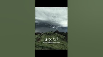 قران كريم#قل يا عبادي الذين أسرفوا على أنفسهم#