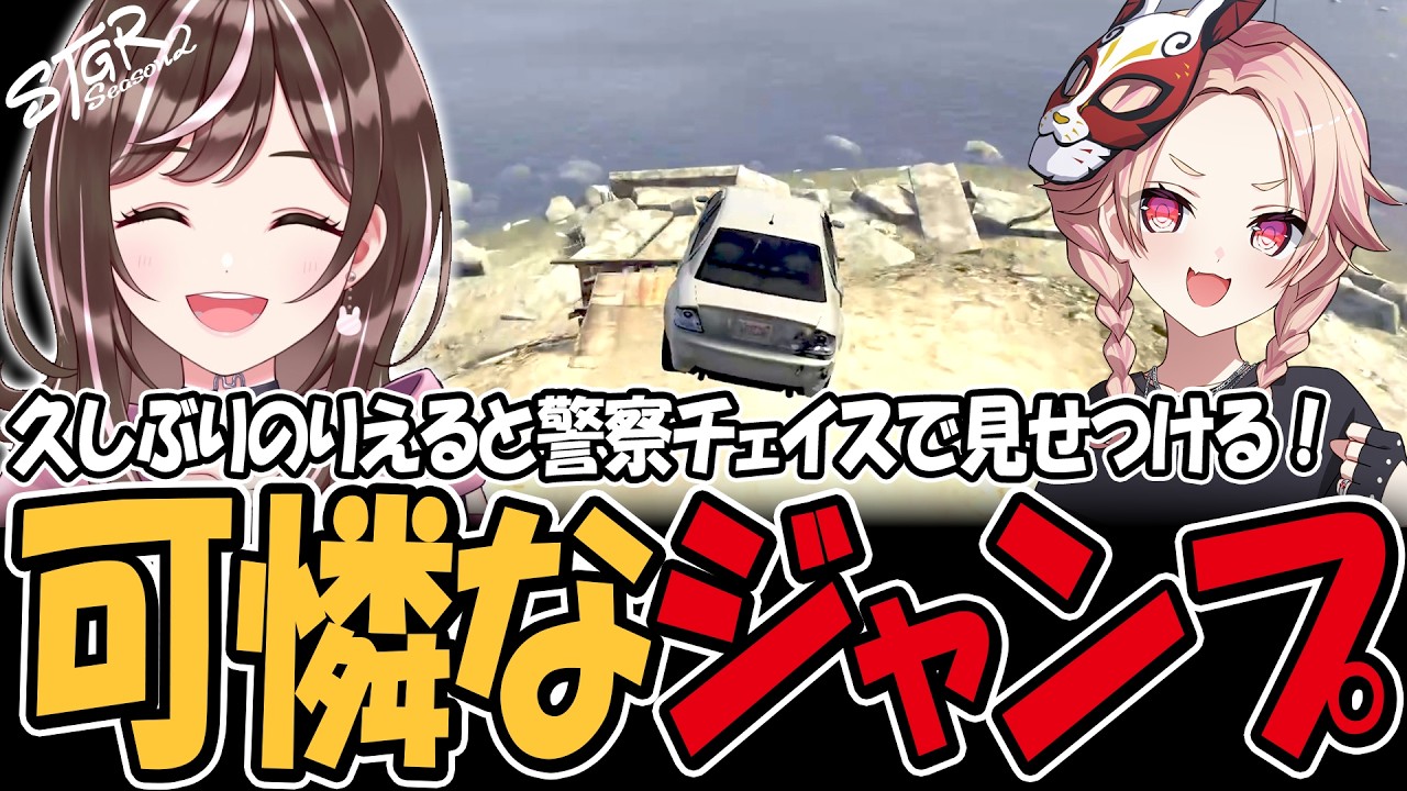 【GTA】#ストグラ Season2  久しぶりのりえるとポンコツ犯罪　華憐🌸