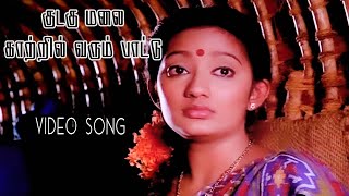 Kudagu Malai Video Song in Karakattakkaran Movie | 1989 | Ramarajan , Kanaka | Tamil Video Song.