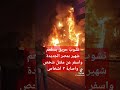 نشوب حريق بمطعم شهير شارع عثمان بن عفان بمصر الجديدة القاهرة وسيطر الدفاع المدنى على الحريق نشوب حريق بمطعم شهير شارع عثمان بن عفان بمصر الجديدة القاهرة وسيطر الدفاع المدنى على الحريق