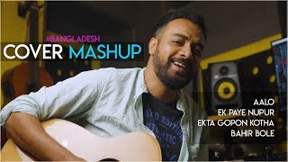 Video thumbnail of "Cover Mashup 2019 | Aalo | Ek paye nupur | Ekta gopon Kotha | Bahir bole | Rishi Panda"