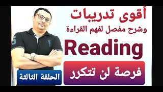 300 كلمة انجليزية + 100 جملة ( كورس تعلم القراءة في 10 أيام فقط ) الحلقة الثالثة