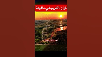 سورة.الطارق.صلاح.بوخاطر #quran #اكسبلور #المصحف #تيك_توك #dance #duet #diy #ترند #لايك #flowers #دوي