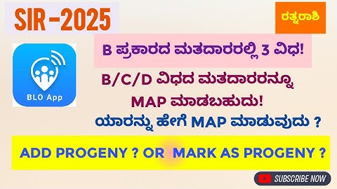 MAPPING AND ADDING PROGENY IN BLO APP | PART-6 | IN KANNADA #blo #bloapp #sir2025