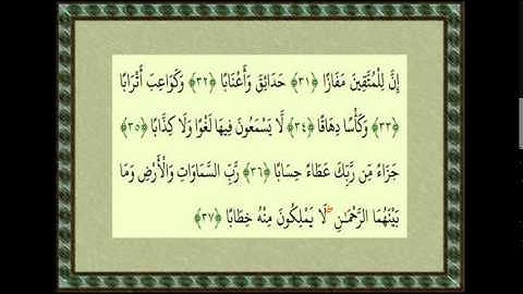 الشيخ  رفعت سورة الفاتحة 1 سورة النبإ 78 سورة الأعلى 87