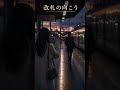 改札の向こう フルVer / SIRIUSJAPAN #suno #jpop #citypop