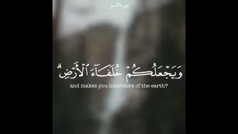 Rezitator Ahmad hamade sura Al naml. تلاوة رائعة للشيخ احمد حمادي