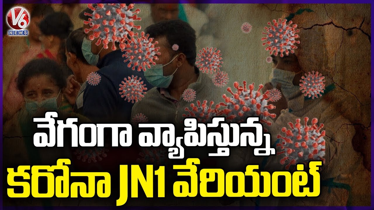 COVID JN1 Variant Is Spreading Too Fast In India | V6 News - YouTube