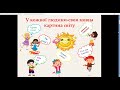 НУШ. 5 клас.Значення мови у житті людини та суспільства. Українська мова- державна мова України