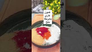 فكره_ عبقريه_ بالباذنجان_ يارتني_ عرفتها_ من_ زمان ❤️?