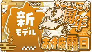 すねこしゅりの配信のサムネイル画像