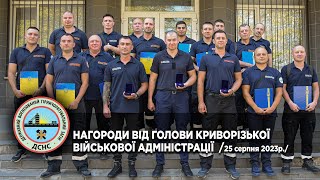 Нагороди від Голови Криворізької військової адміністрації