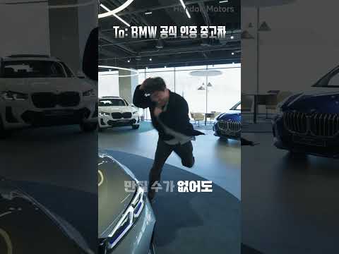 조훈과 함께한 한독 모터스 FAN 챌린지 제출합니다 [BMW 한독 모터스 – 한독 숏터스 Ep.83]