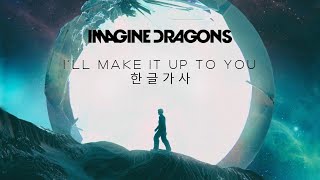 Imagine Dragons - I’ll Make It Up To You (한글/ENG/번역/Lyrics)