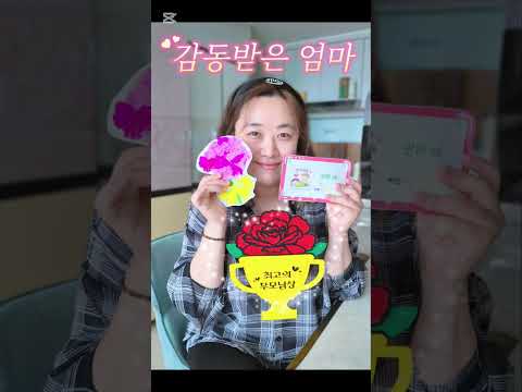 D+568 아들이 준 첫 어버이날 선물 Happy Parents Day #아기 #아기쇼츠 #아기영상 #아기미소 #아기웃음 #어버이날 #어버이날선물 #카네이션 #사랑가득어린이집