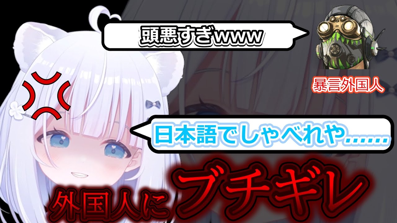 【なんで日本サーバーにくるの？】APEXで外国人に暴言を吐かれてブチギレる新人Vtuber