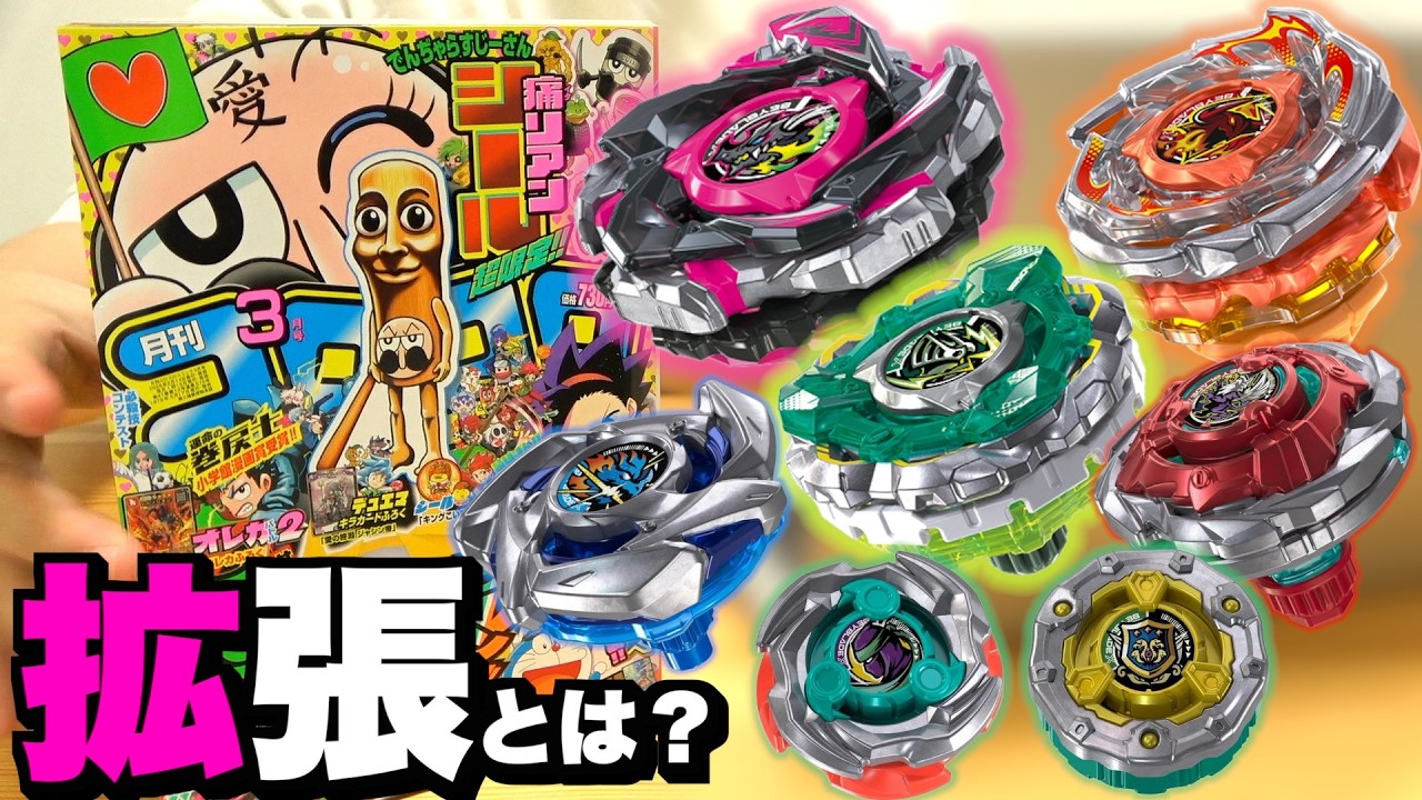 エクスパンドブレード到来!! コロコロコミック3月号を買ってきた。【バハムートブリッツ/ナイトフォートレス/ラグナレイジ/ドランストライク/バレットグリフォン】ベイブレードエックス