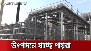 মে মাসেই উৎপাদনে পায়রা তাপ বিদ্যুৎ কেন্দ্র | Jamuna TV