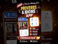 Sindhi Proverbs & Idioms App | Launch