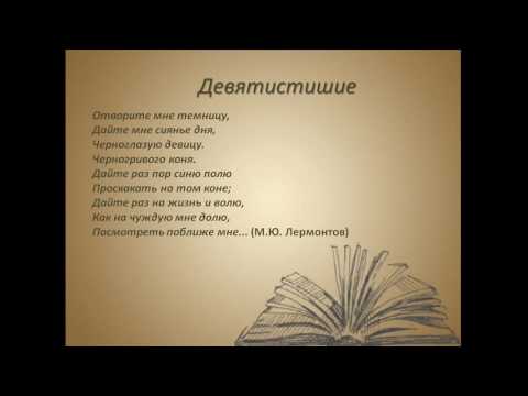 Видео: Какая строфа стихотворения?