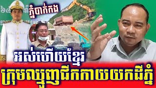 Today Breaking News| Merchants Take The Excavator, Excavation Of Bak Kang Mountain