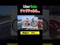 2年ぶりにチャリ配達してみたら...！#ウーバーイーツ #ubereats