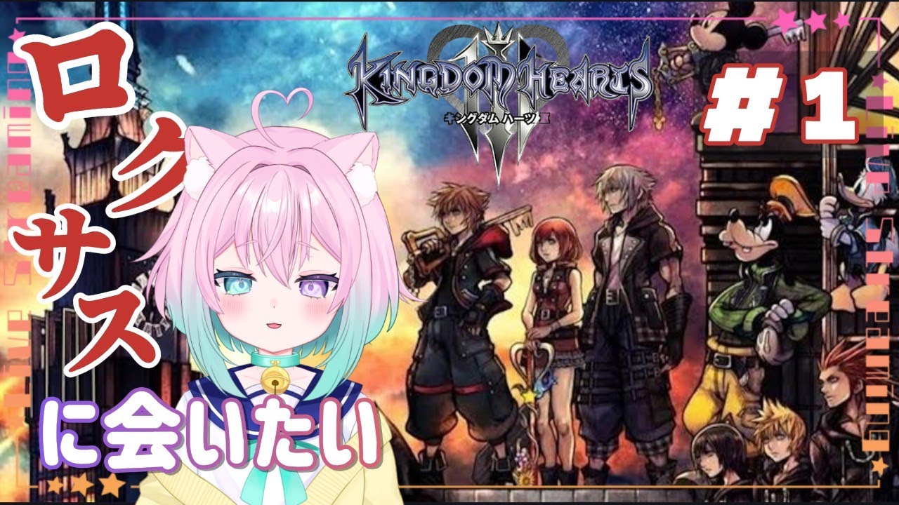 突然ですがキンハIIIをちょっとやりたくなったのです〜序章オリンポス編【KINGDOM HEARTS III】VTuberひよこねこ ...